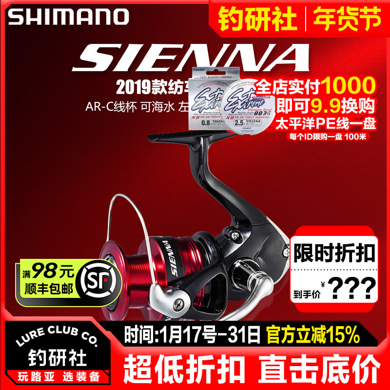SHIMANO禧玛诺塞纳SIENNA纺车轮远投路亚鱼线轮海钓鱼线轮赛纳