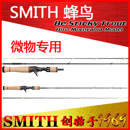 SMITH史密斯蜂鸟微物马口竿