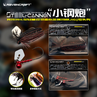 鸦语小钢炮挡板铅头钩挡水板Jig胡须老障碍防挂鲈钓鳜鱼路亚假饵