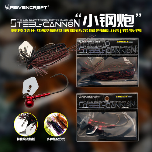 子夜鸦语小钢炮挡板铅头挡板Jig