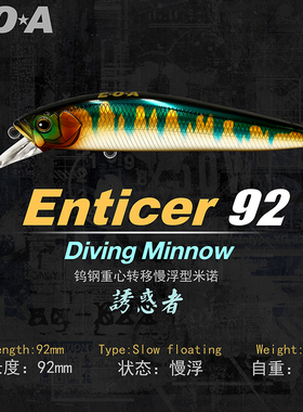 龚磊EOA Enticer 92SF米诺诱惑者钨钢重心转移慢浮型米诺路亚假饵