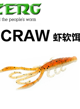 ZERG虫族CRAW虾2.5寸3寸路亚内德软饵软虾软虫 浮水倒钓鳜鱼鲈鱼