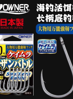 OWNER欧纳放流活饵钩16629深海船钓UV荧光钩活饵软饵路亚鱼钩