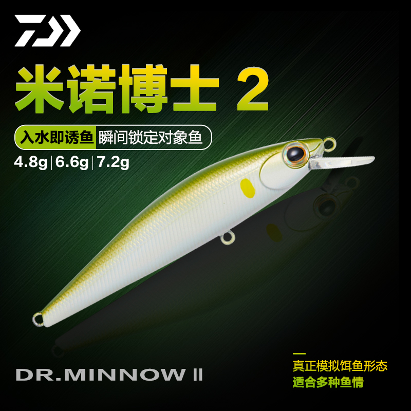 DAIWA达亿瓦DRMINNOW2达瓦沉水浮水米诺博士远投路亚假饵仿生鱼