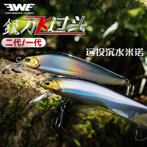 EWE美夏银刀飞过头米诺路亚假饵