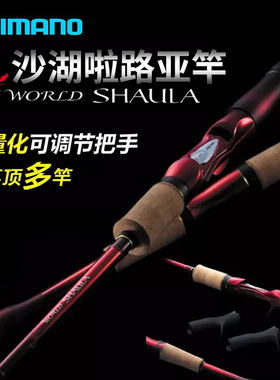 进口禧玛诺沙湖啦路亚竿1702 2752彩虹版沙湖拉五节路亚竿远投竿