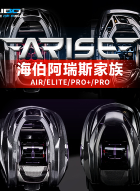 25新款海伯阿瑞斯air/UT/微物水滴轮POR+/远投竞技泛用精英梅罗拉