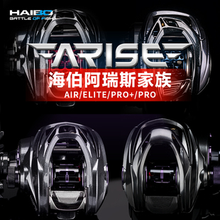 25新款海伯阿瑞斯air/UT/微物水滴轮POR+/远投竞技泛用精英梅罗拉