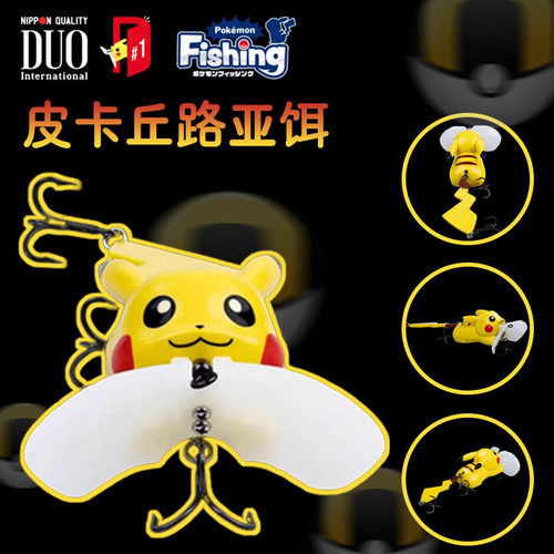 DUO联名收藏款皮卡丘路亚饵