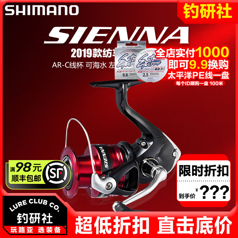 SHIMANO禧玛诺塞纳SIENNA纺车轮远投路亚鱼线轮海钓鱼线轮赛纳