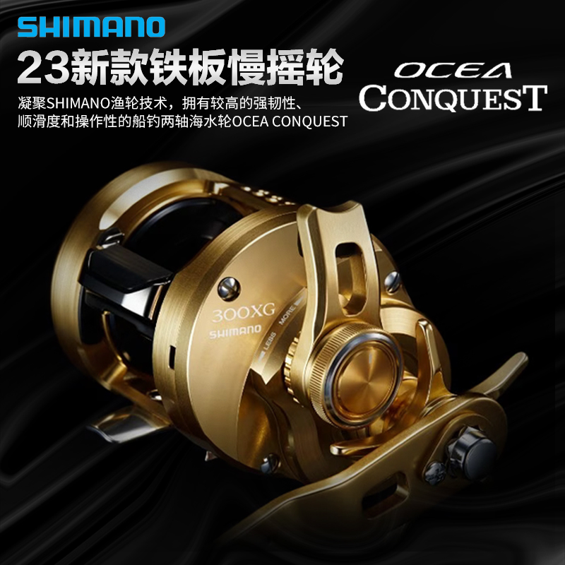 禧玛诺23款OCEACONQUEST路亚轮