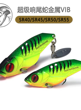 大河奔流超级响尾蛇SR40/SR45/SR50/SR55金属VIB路亚饵远投全泳层