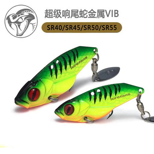大河奔流超级响尾蛇金属VIB鱼饵