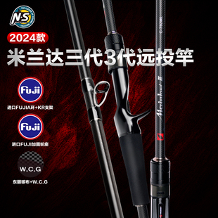 24款NS米兰达三代3代远投竿路亚竿远投翘嘴鳜鱼路亚竿淡海水钓竿