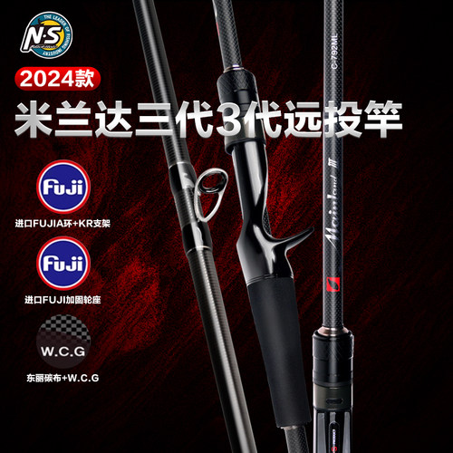 24款NS米兰达三代远投竿路亚竿