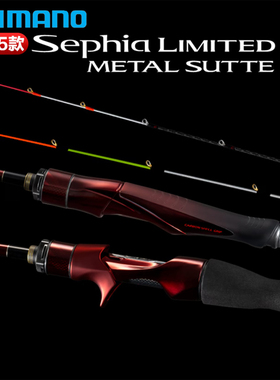 SHIMANO禧玛诺25新款Sephia LIMITED MS木虾竿海钓竿船钓竿