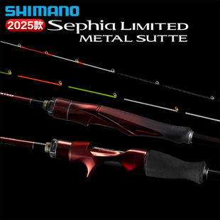 SHIMANO禧玛诺25新款Sephia LIMITED MS木虾竿海钓竿船钓竿