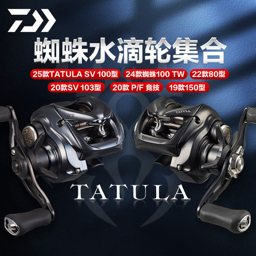 22款达瓦黑蜘蛛TW80水滴轮蜘蛛