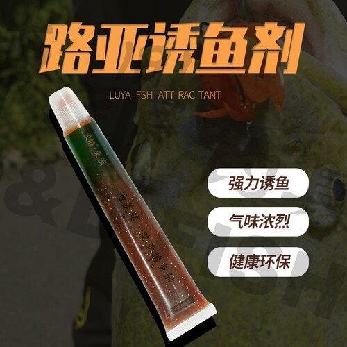 新品弋浪东鼎联名迪美路诱鱼剂