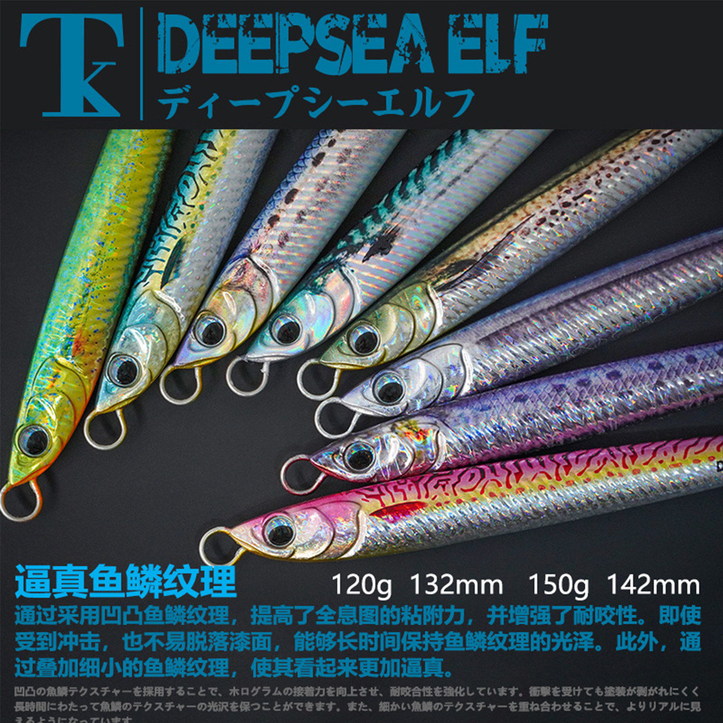 TK新款DEEPSEA ELF铁板120/150克3D仿真金属硬饵海钓巨物路亚饵