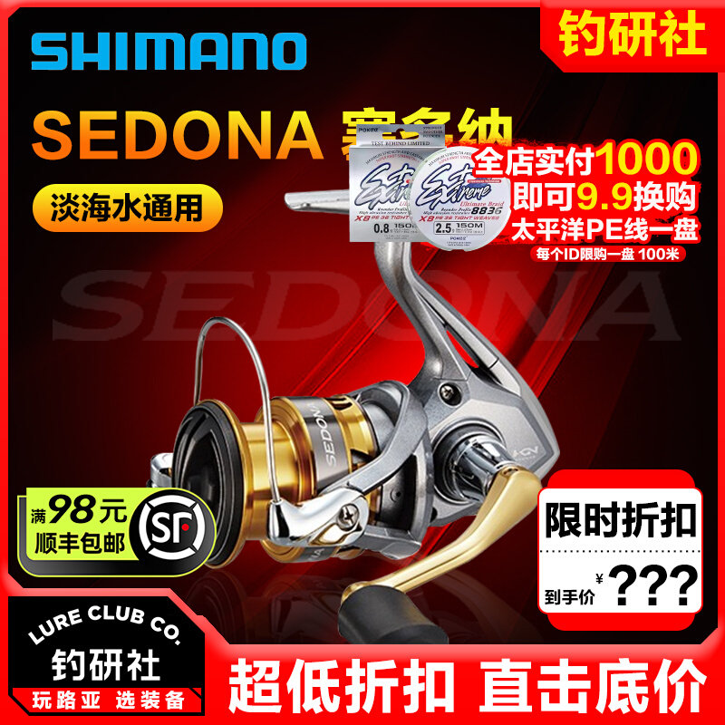 23款喜禧玛诺SEDONA赛多纳纺车轮喜马诺塞多纳钓鱼路亚远投渔线轮