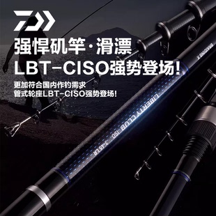 精 DAIWA達(dá)億瓦LBT ISO磯釣竿CS.Q 湖沼釣魚(yú)竿投路亞竿碳素竿