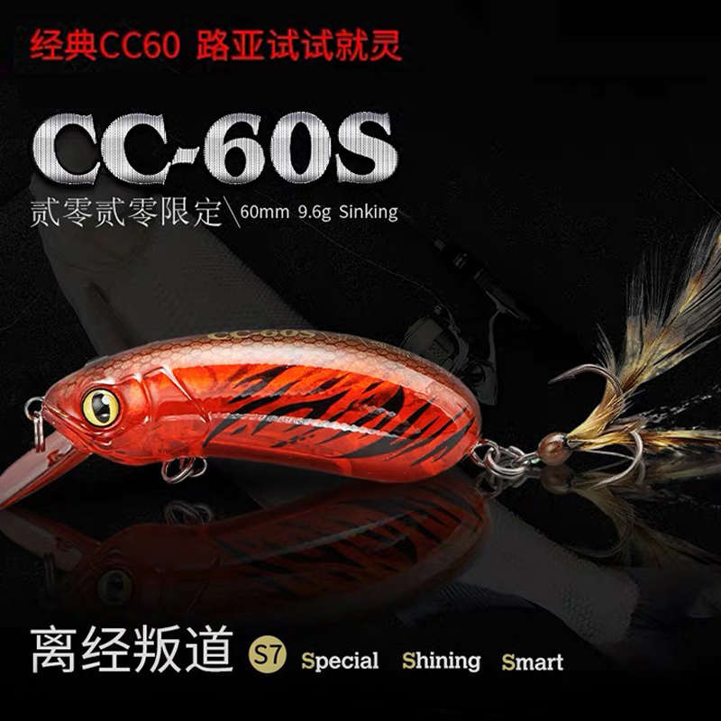 大河奔流CC60S限量版米诺路亚饵