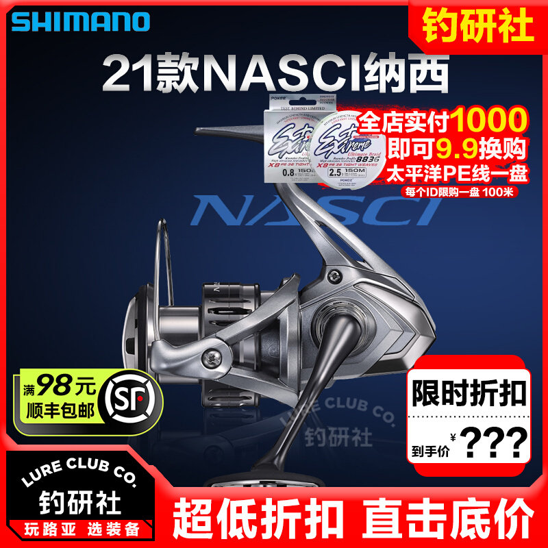 SHIMANO禧玛诺NASCI纳西纺车轮淡海水通用超远投斜口全金属路亚轮