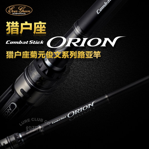 EVERGREEN卡雷多猎户座