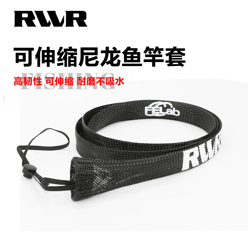 RVVR鱼竿保护套尼龙鱼竿套收纳