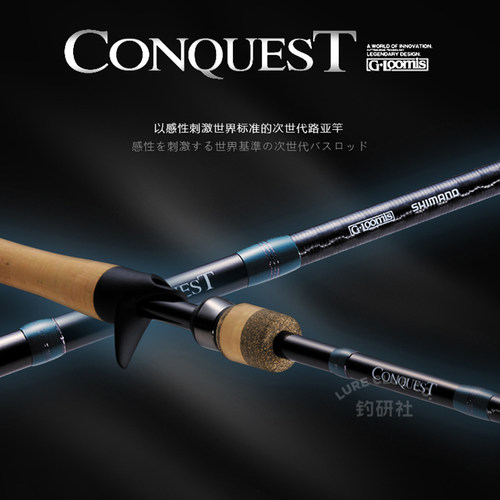 禧玛诺G竿Conquest征服者路亚竿