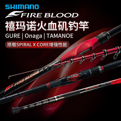 禧玛诺火血矶钓竿远投矶钓