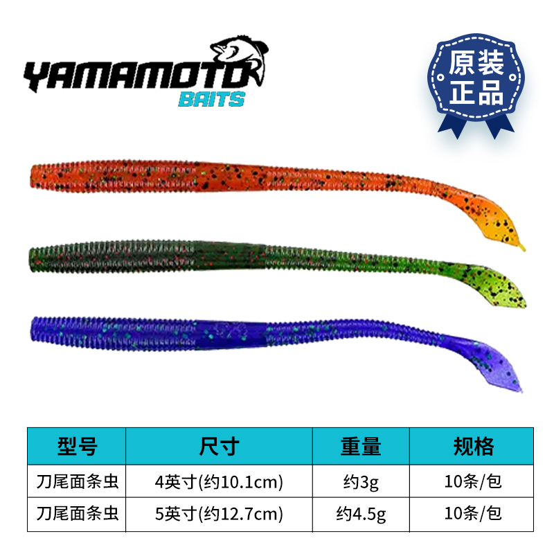 YAMAMOTO雅玛莫托刀尾面条虫KUT TAIL WORM路亚