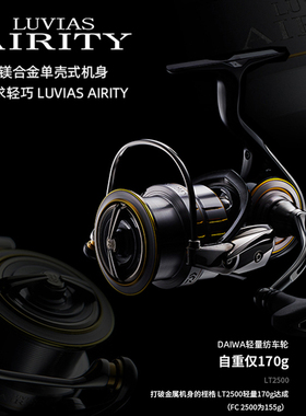 DAIWA达亿瓦 25新款LUVIAS AIRITY LT 轻量纺车轮 路亚轮钓鱼轮