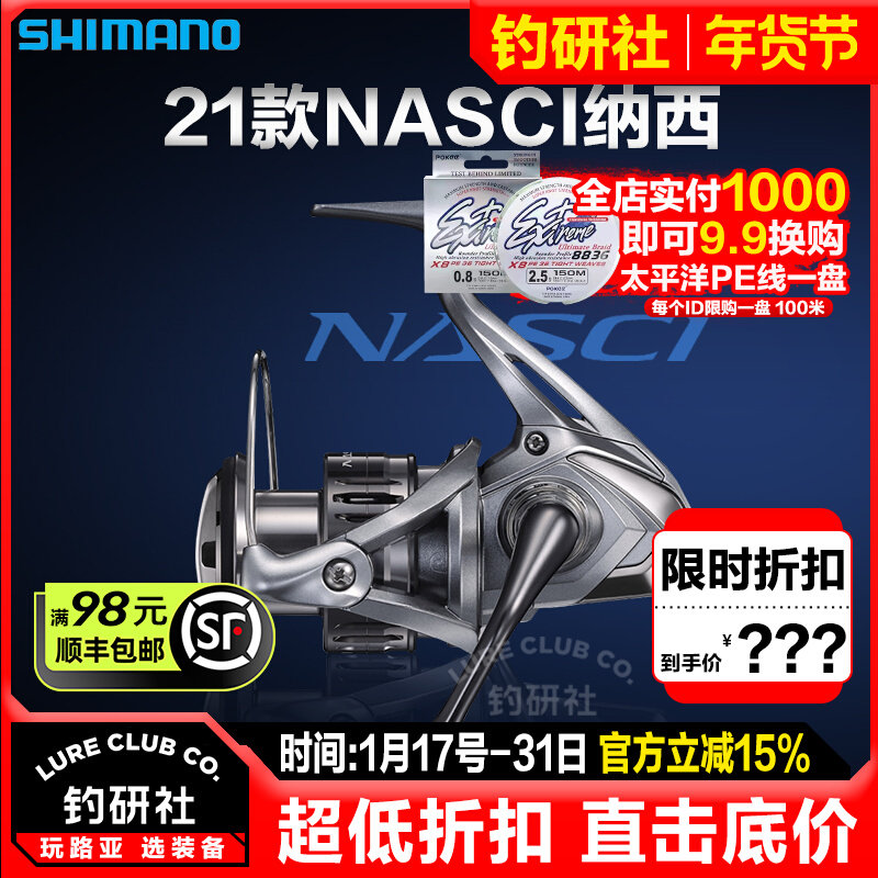 SHIMANO禧玛诺NASCI纳西纺车轮淡海水通用超远投斜口全金属路亚轮