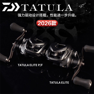 达亿瓦TATULA精英100路亚水滴轮