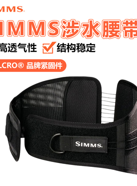 美国SIMMS涉水带Backmagic透气钓鱼腰带自动调节户外路亚渔具用品