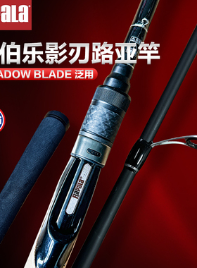 RAPALA乐伯乐影刃泛用远投路亚竿直柄两节海鲈翘嘴钓竿高碳鱼杆