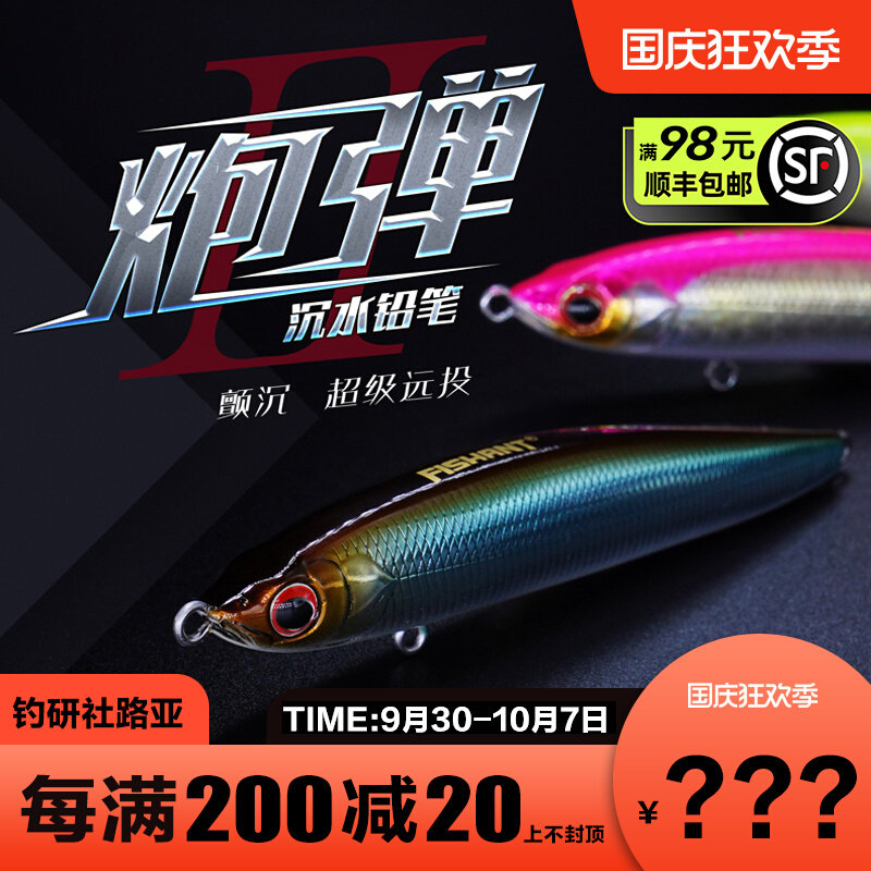 FISHANT飞蚂蚁炮弹二代沉水铅笔颤摆下沉远投路亚饵假饵鲈鱼翘嘴,户外/登山/野营/旅行用品,路亚饵,淘宝优惠券,粉丝福利购,淘宝优惠卷