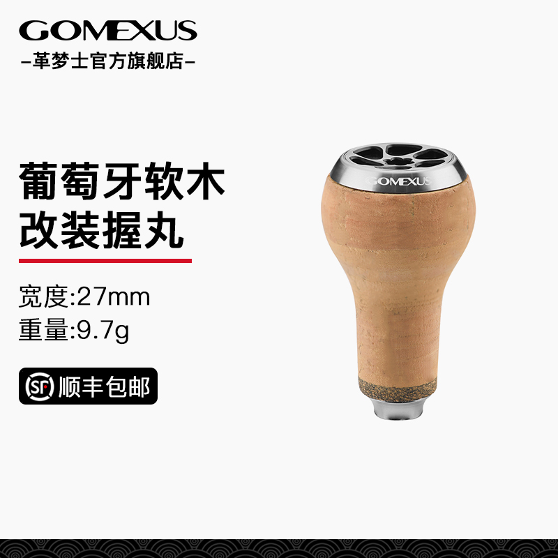 Gomexus革梦士路亚水滴轮纺车轮软木握丸禧玛诺达瓦改装配件垂钓 户外/登山/野营/旅行用品 其他垂钓用品 原图主图