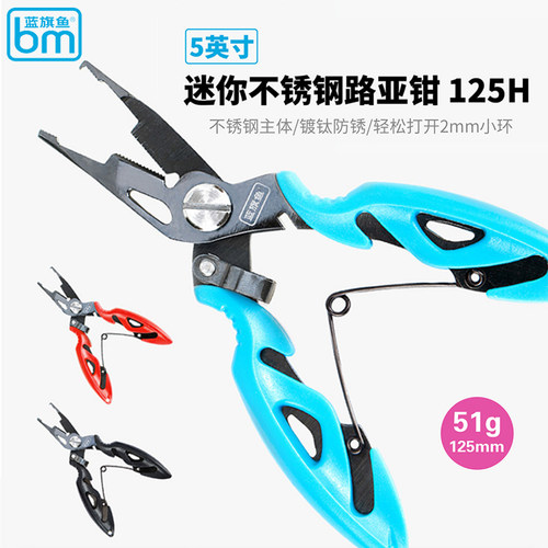 21新品蓝旗鱼便携式摘钩剪线125h