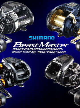 SHIMANO禧玛诺电动轮BeastMaster电绞轮深海大物海钓船钓渔鱼线轮