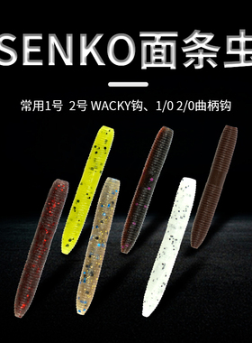 东鼎2/3/4寸senko面条虫高比重无铅倒钓钓组黑鱼软饵软虫路亚饵