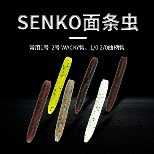 东鼎2 4寸senko面条虫高比重无铅倒钓钓组黑鱼软饵软虫路亚饵