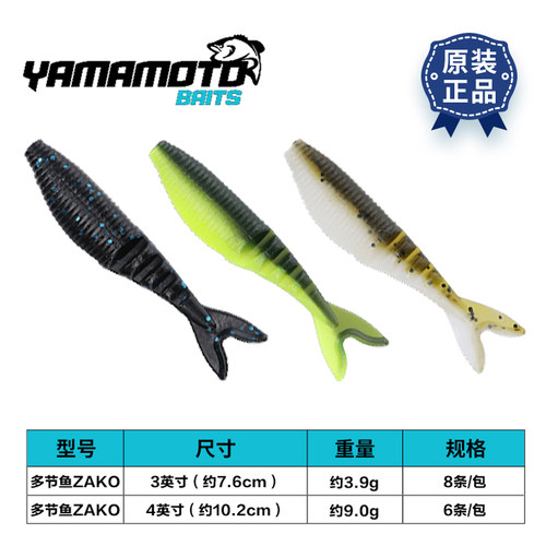 YAMAMOTO雅玛莫托多节鱼叉尾拟饵