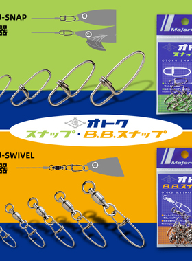 日本MajorCraft马牌别针路亚8字环连接器海钓强力高速轴承转环