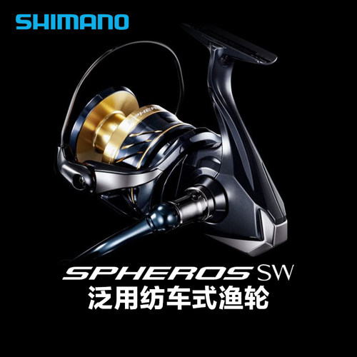 禧玛诺SPHEROSSW纺车轮海钓大物