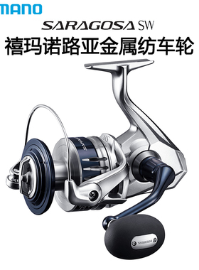 SHIMANO禧玛诺SARAGOSA SW铁板纺车轮大物渔轮路亚船钓海钓鱼线轮