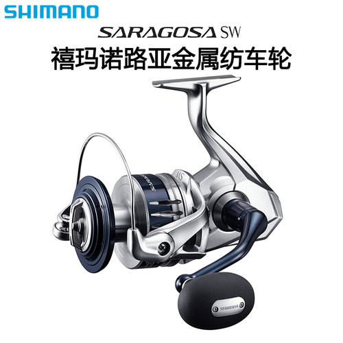 禧玛诺新品saragosa大物纺车轮