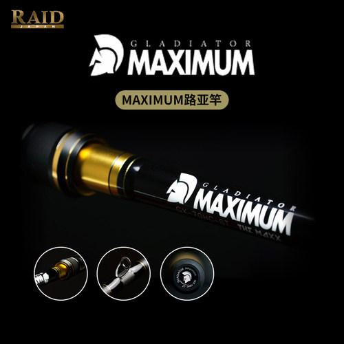RAID路亚竿GLADIATORMAXIMUM